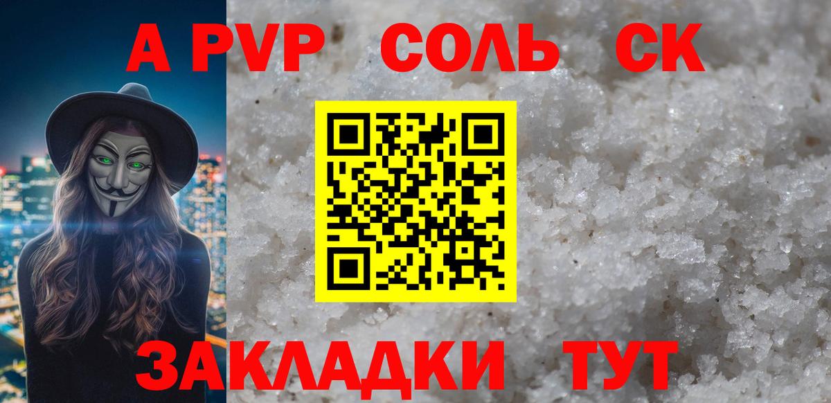 Alpha-PVP Соль  A-PVP мука  Дмитров  Вход с VPN 