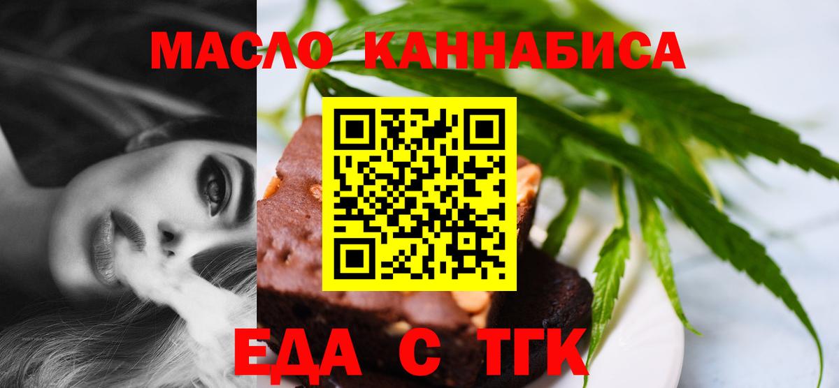 Еда ТГК марихуана  Вход с VPN  Дмитров 