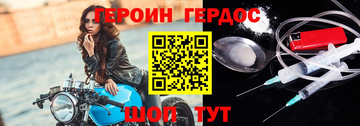 Героин VHQ  Вход с VPN  Дмитров 