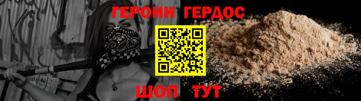 Героин белый Дмитров