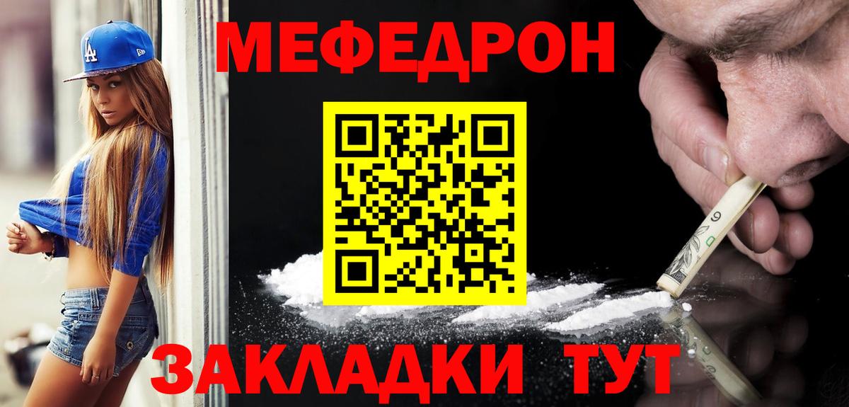 МЯУ-МЯУ  что такое наркотик  Дмитров  Мефедрон  Меф мяу мяу  Вход с VPN 