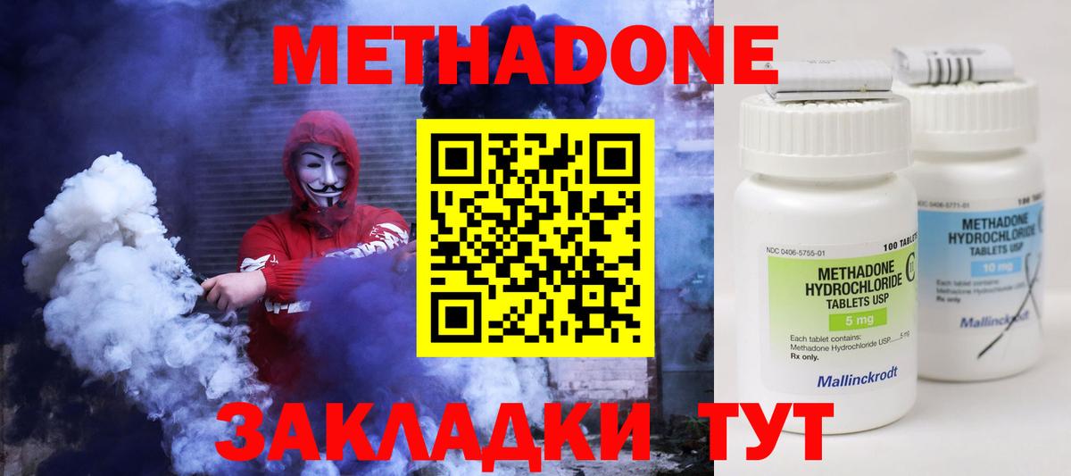 Метадон белоснежный  Метадон methadone  Вход с VPN  Дмитров 