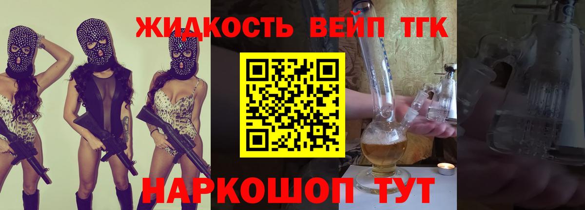 Дистиллят ТГК жижа Дмитров
