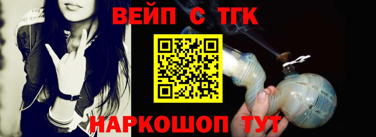 ТГК Wax  Дистиллят ТГК вейп  Вход с VPN  Дмитров 
